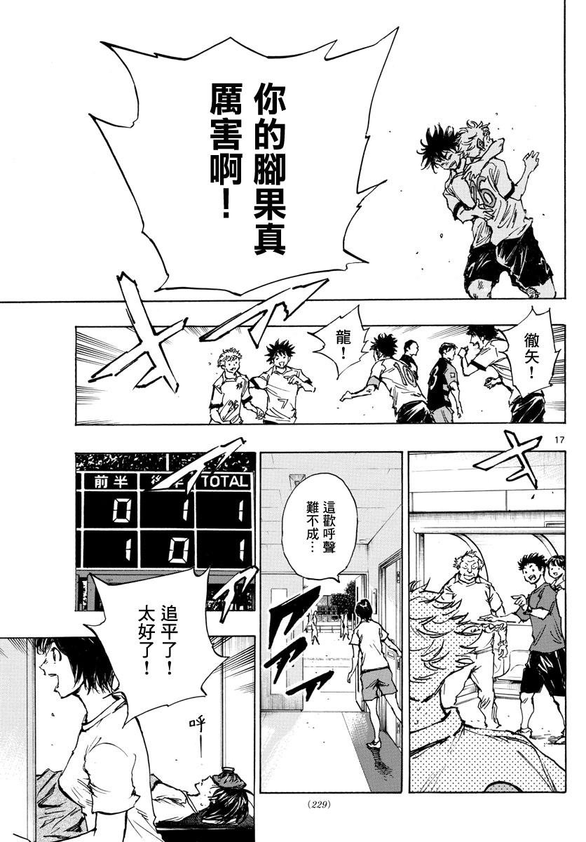 BE BLUES!~化身为青第391话
