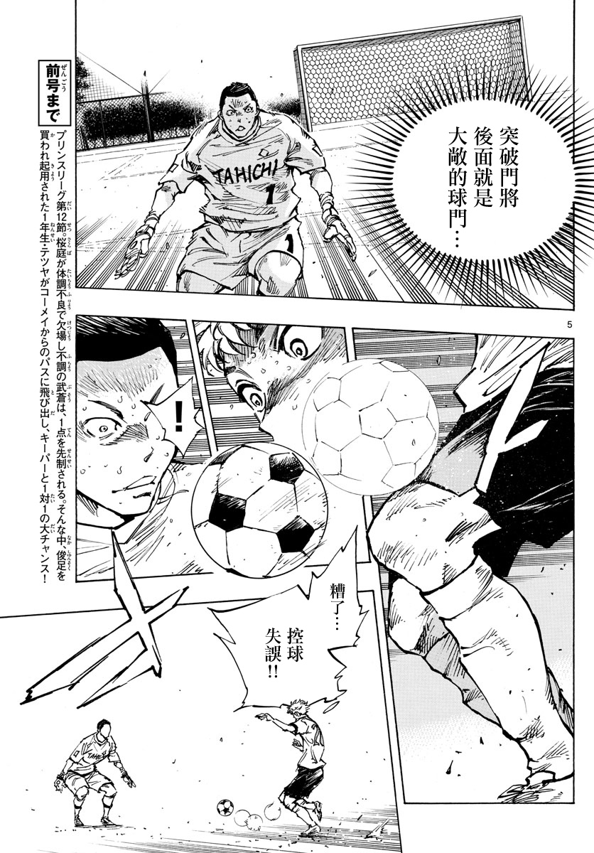 BE BLUES!~化身为青第391话