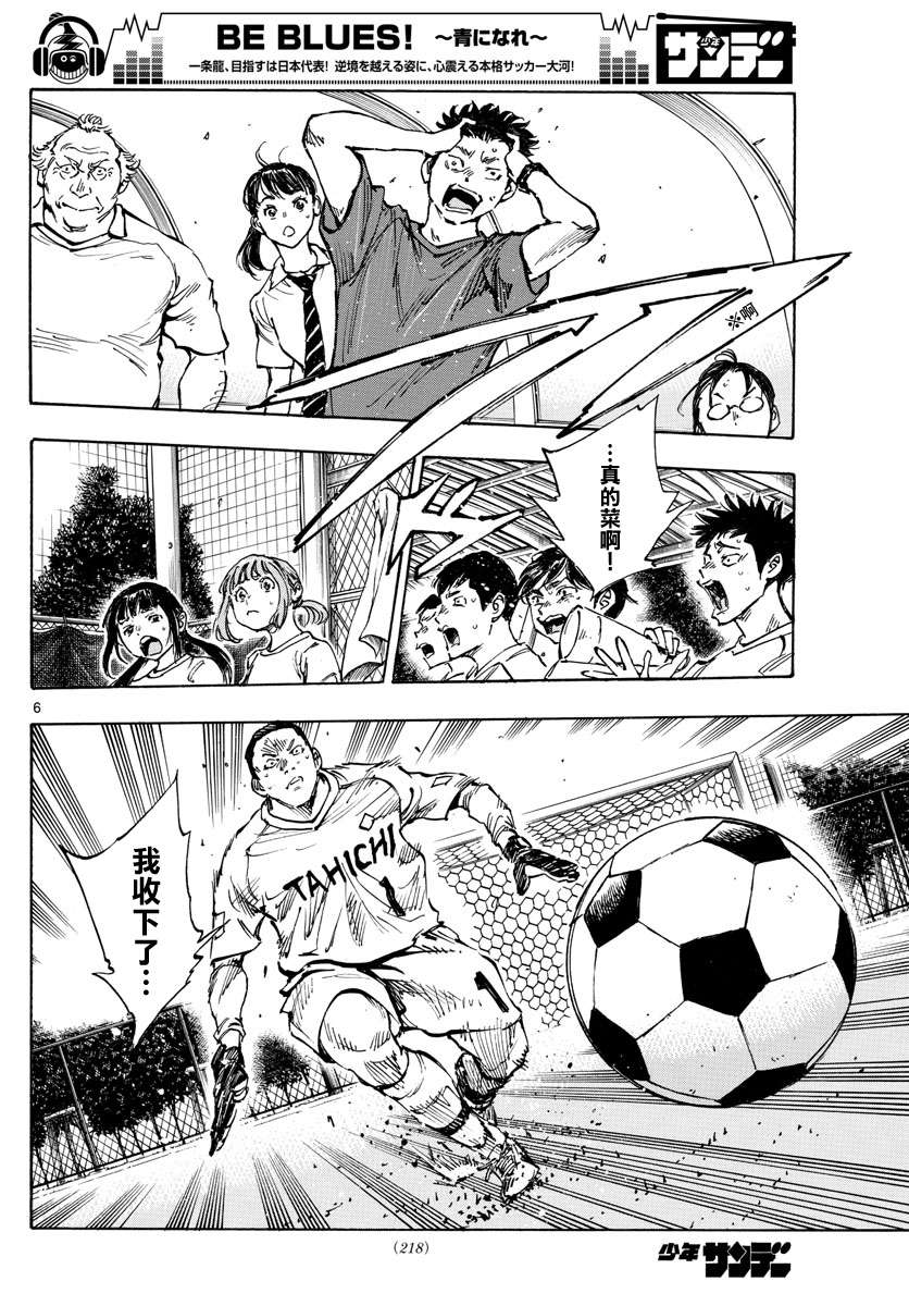 BE BLUES!~化身为青第391话