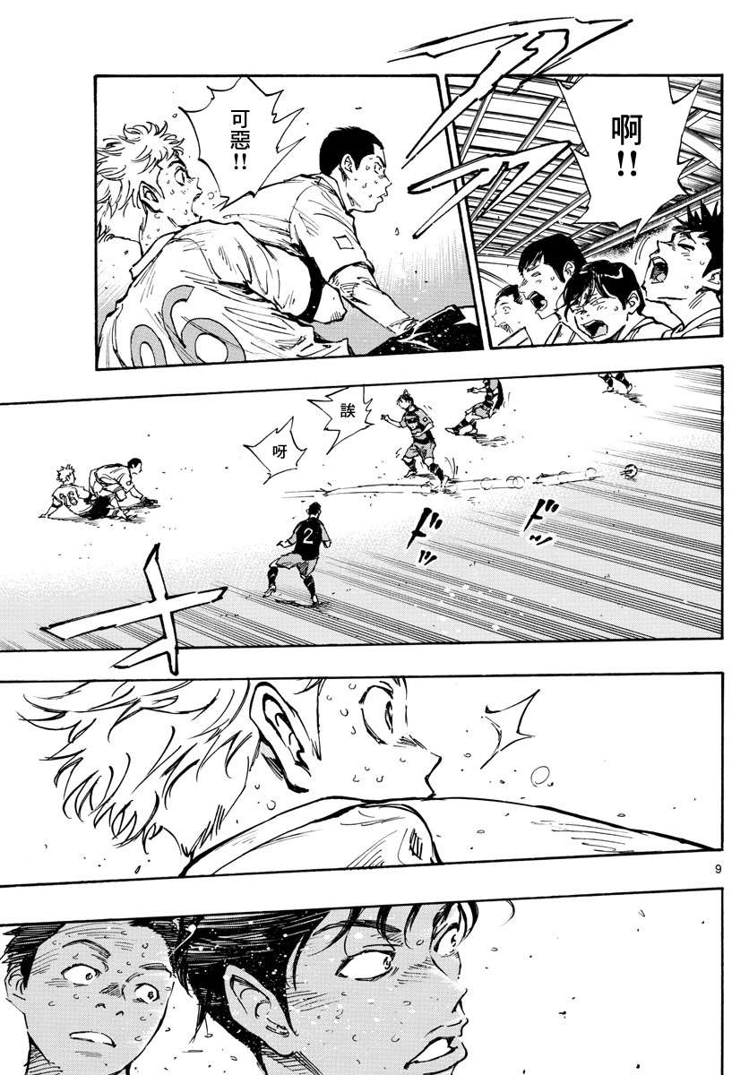 BE BLUES!~化身为青第391话
