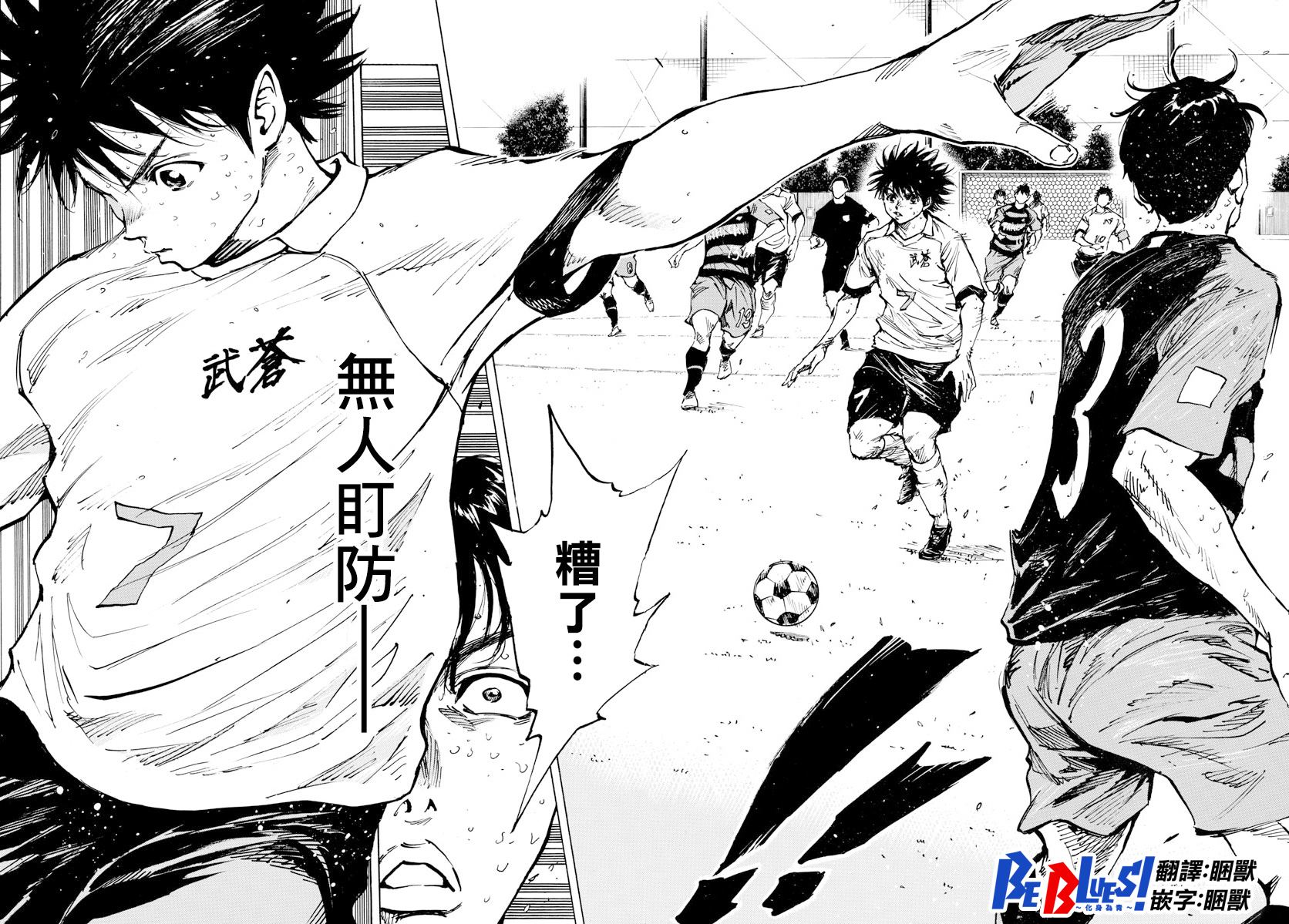 BE BLUES!~化身为青第391话