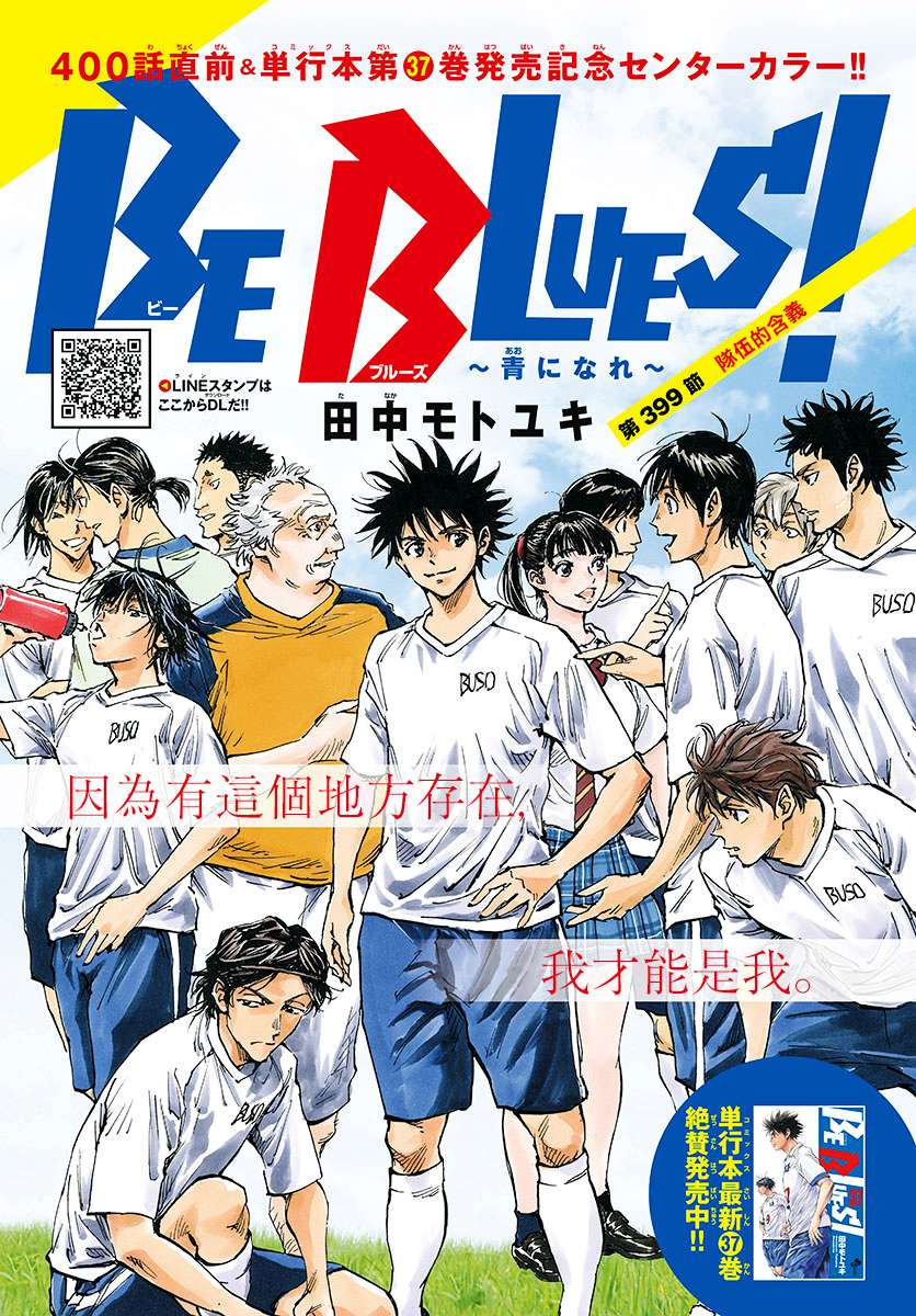 BE BLUES!~化身为青第392话