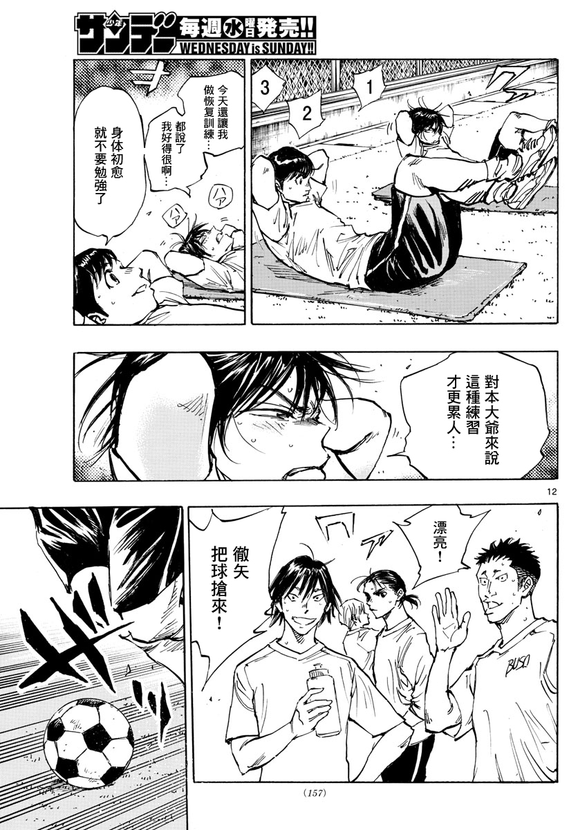 BE BLUES!~化身为青第392话