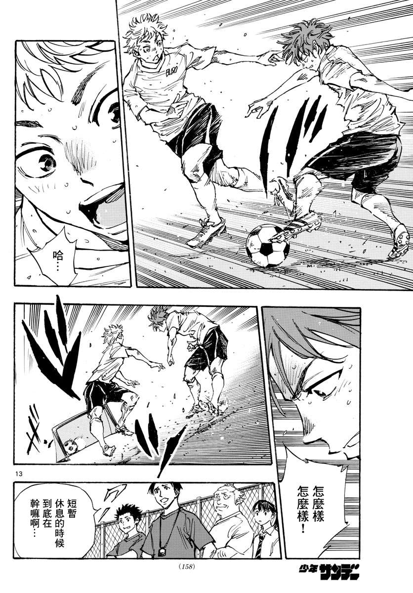 BE BLUES!~化身为青第392话
