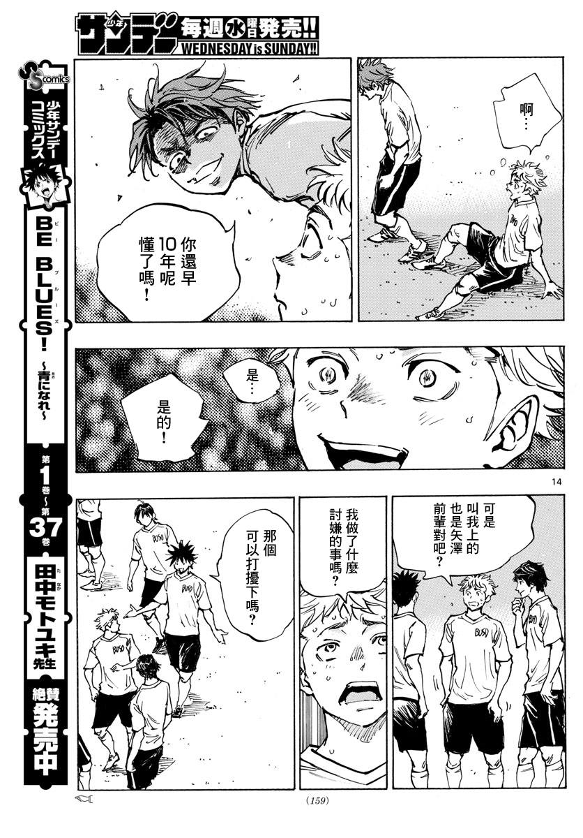 BE BLUES!~化身为青第392话