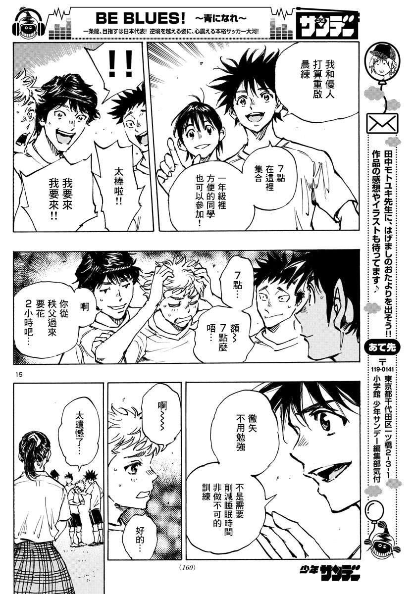 BE BLUES!~化身为青第392话