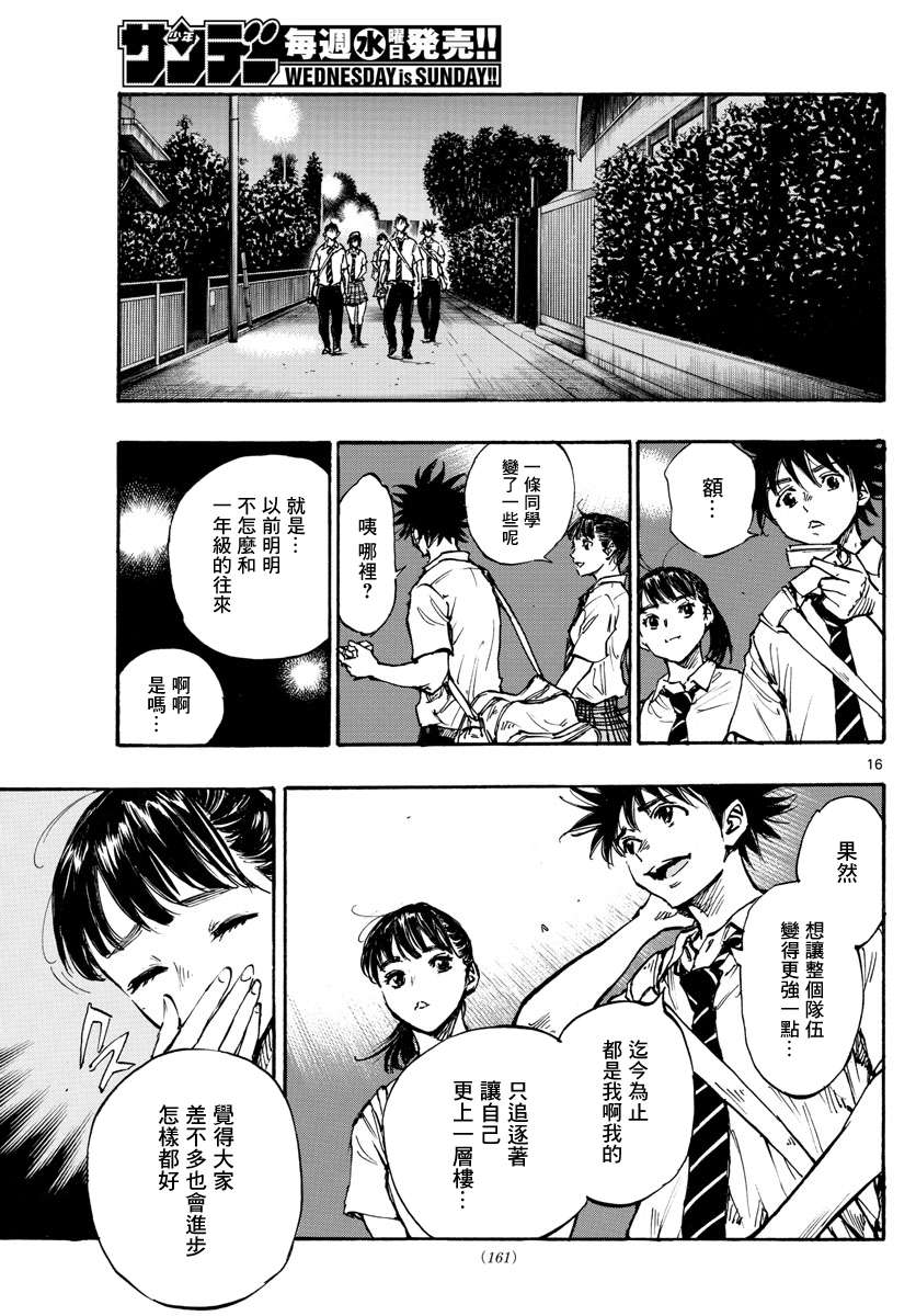 BE BLUES!~化身为青第392话