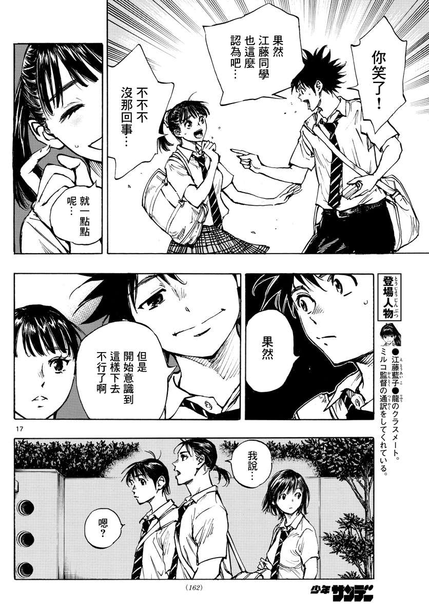 BE BLUES!~化身为青第392话