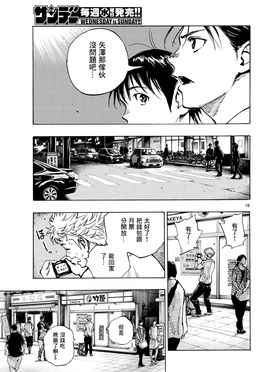 BE BLUES!~化身为青第392话