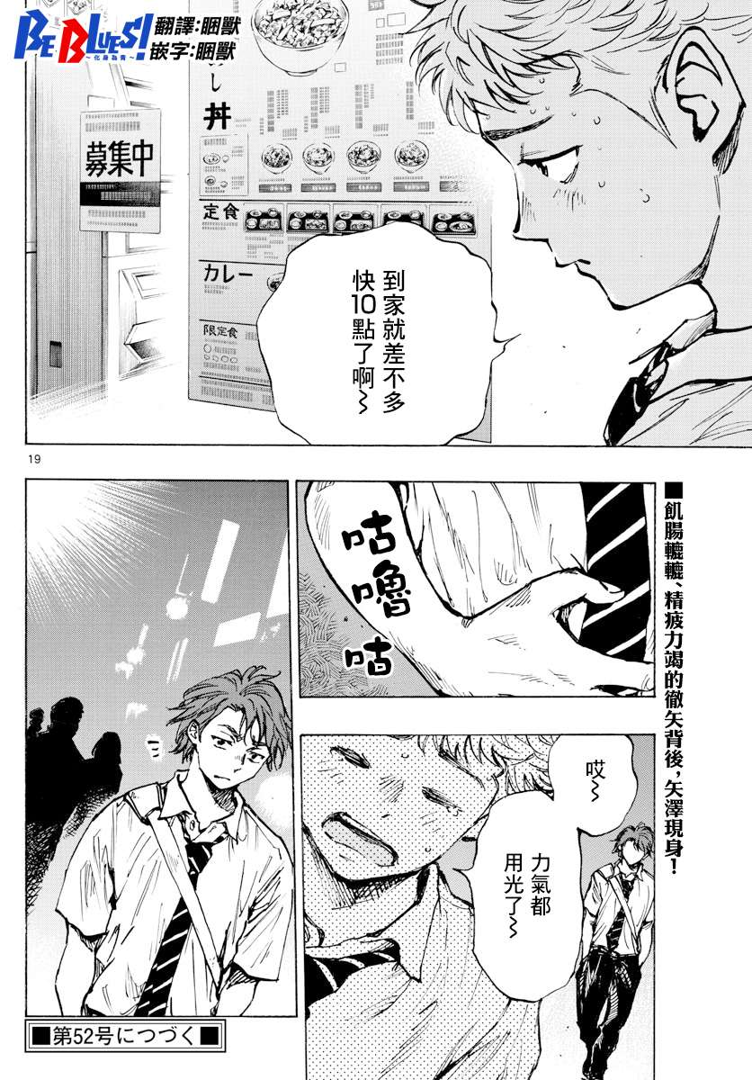 BE BLUES!~化身为青第392话