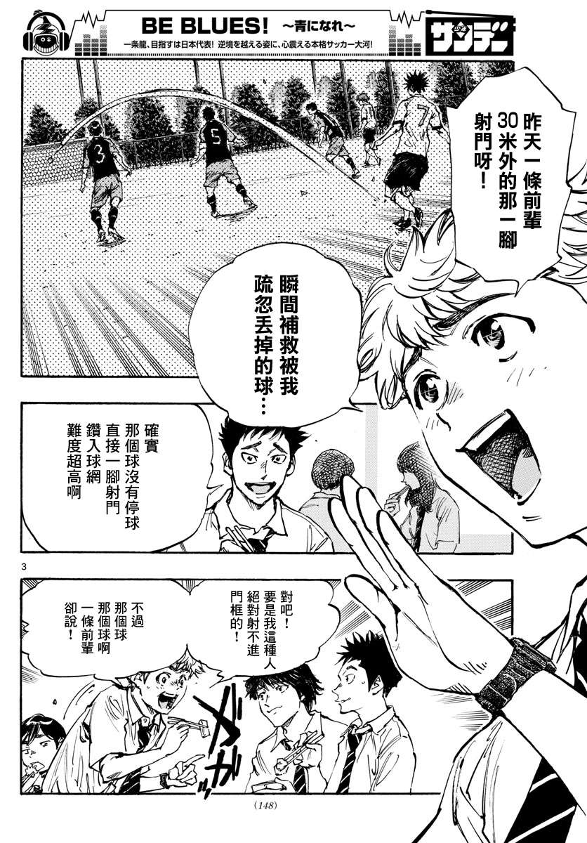 BE BLUES!~化身为青第392话