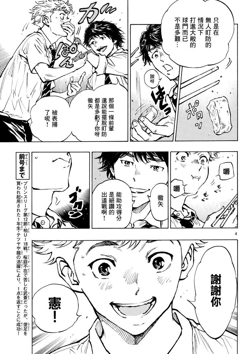 BE BLUES!~化身为青第392话