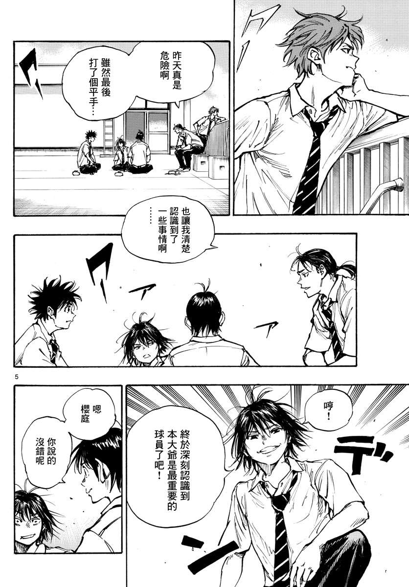 BE BLUES!~化身为青第392话