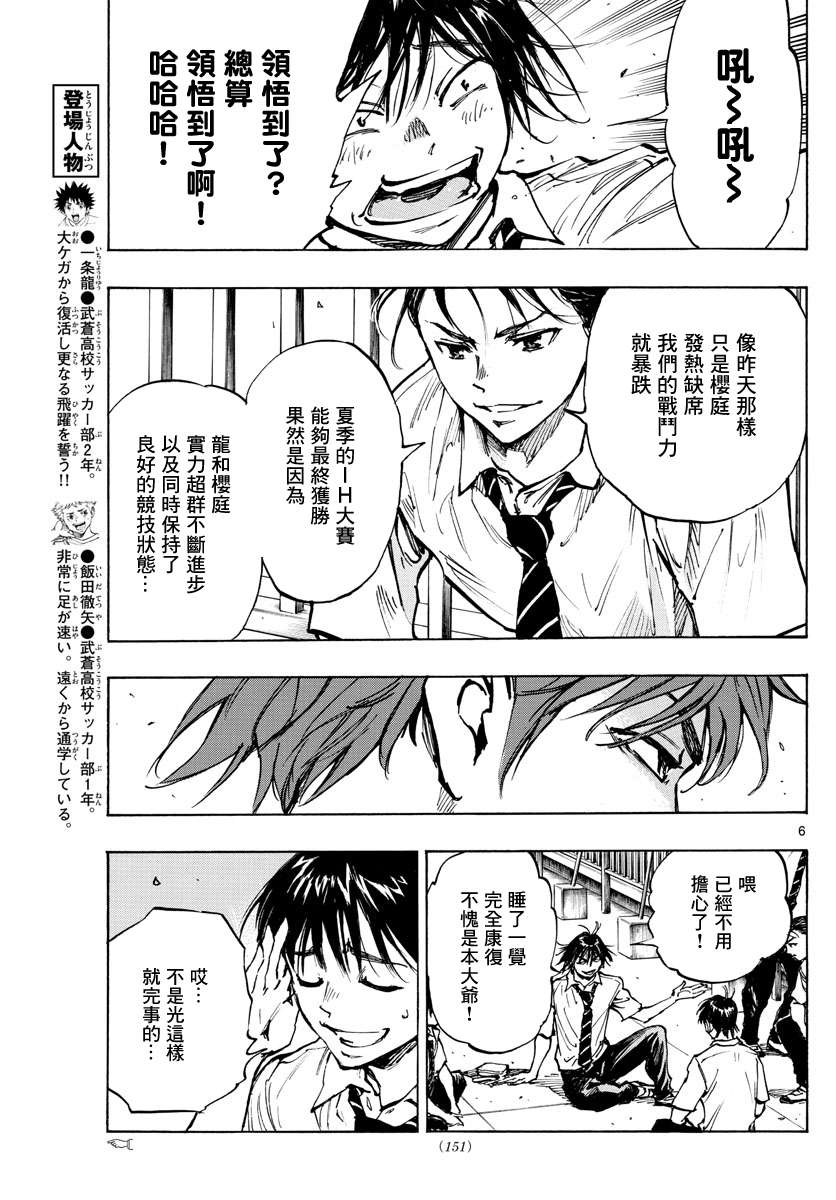 BE BLUES!~化身为青第392话