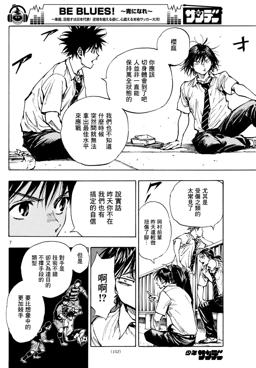BE BLUES!~化身为青第392话
