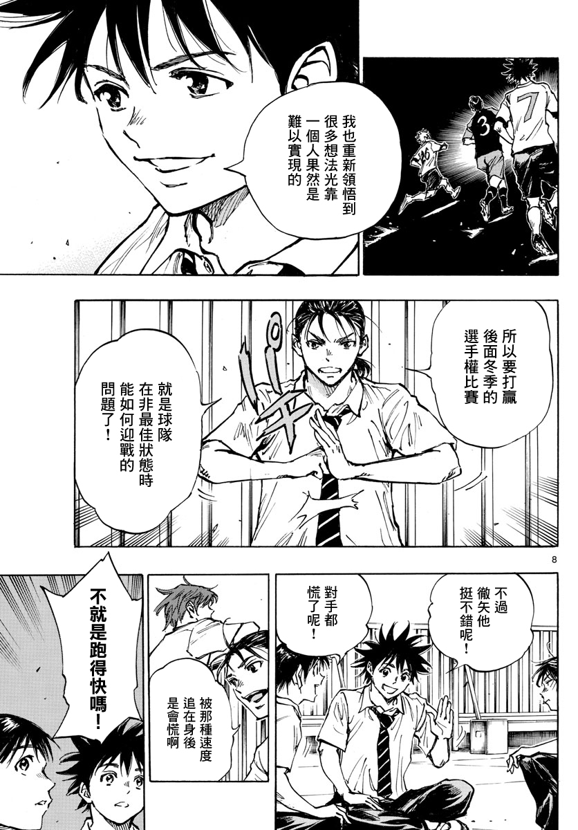 BE BLUES!~化身为青第392话