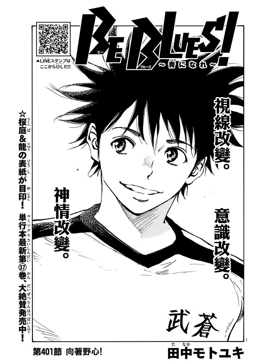 BE BLUES!~化身为青第394话