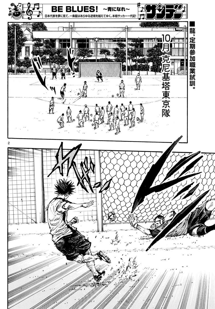 BE BLUES!~化身为青第394话