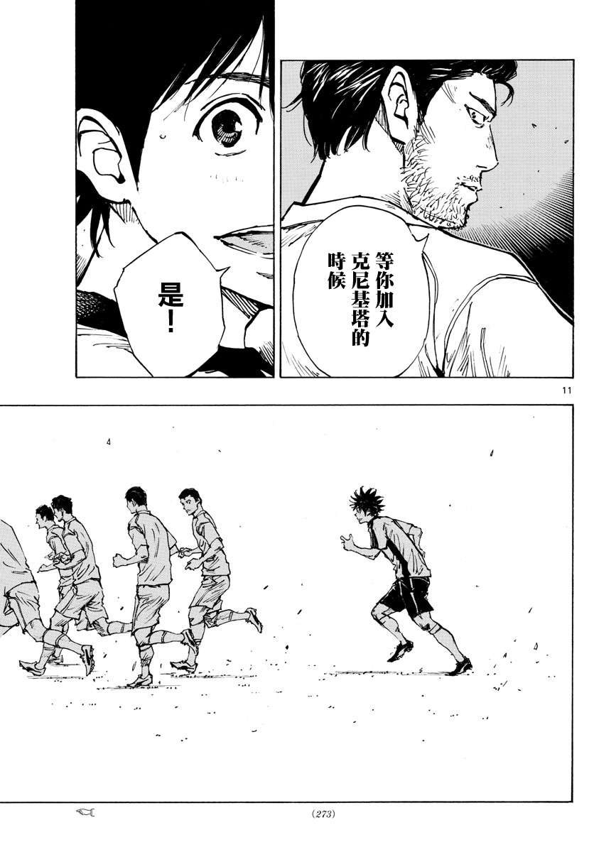 BE BLUES!~化身为青第394话