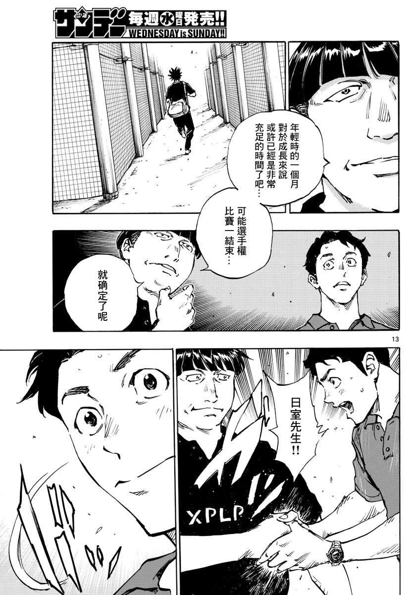 BE BLUES!~化身为青第394话