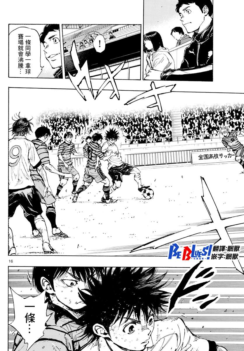 BE BLUES!~化身为青第394话