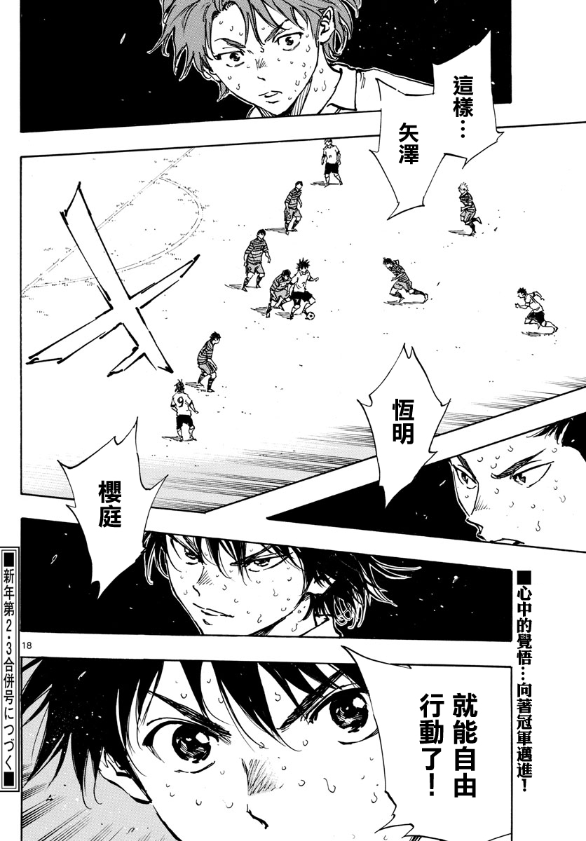 BE BLUES!~化身为青第394话