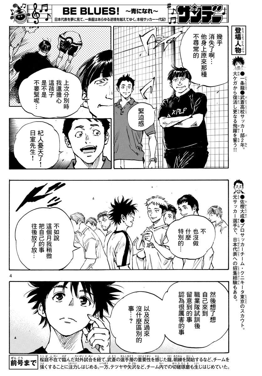 BE BLUES!~化身为青第394话