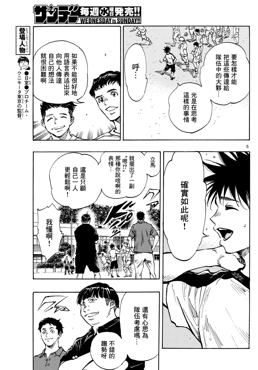 BE BLUES!~化身为青第394话
