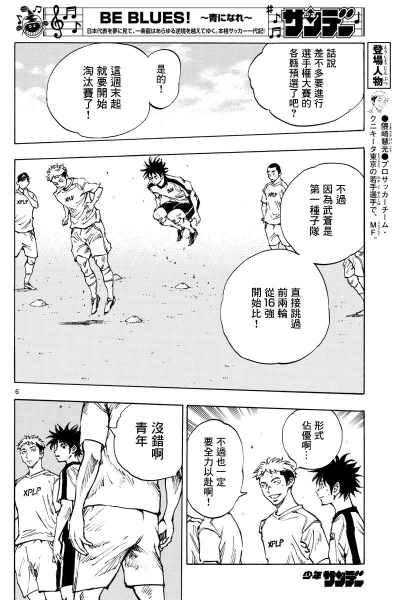 BE BLUES!~化身为青第394话