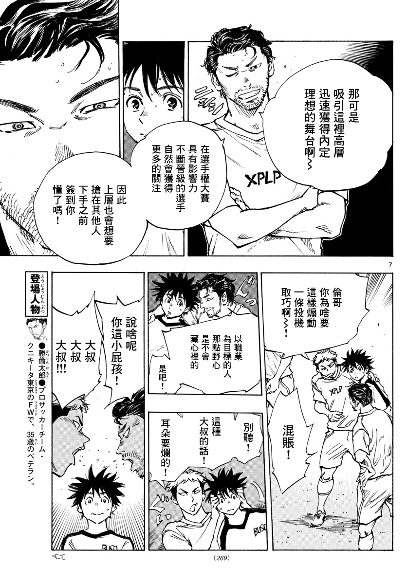 BE BLUES!~化身为青第394话