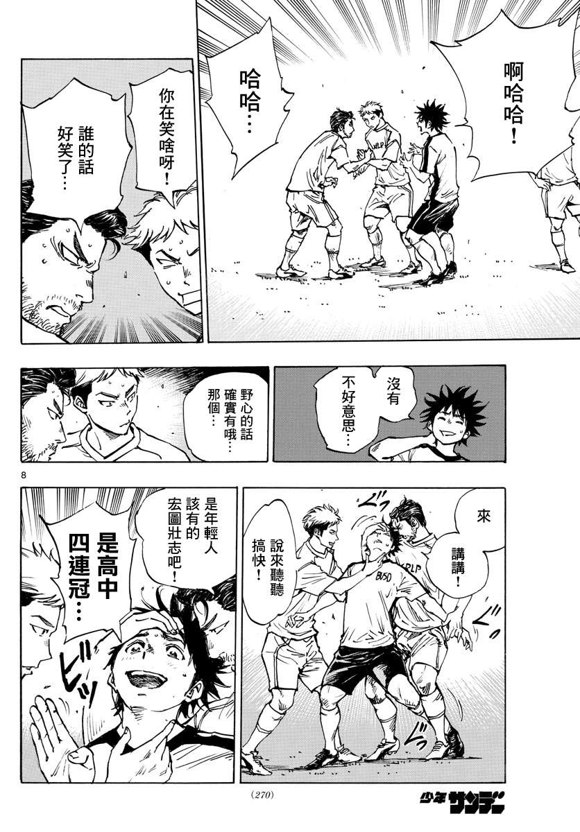 BE BLUES!~化身为青第394话