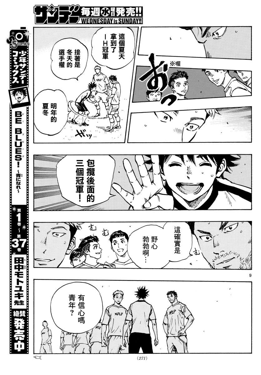 BE BLUES!~化身为青第394话