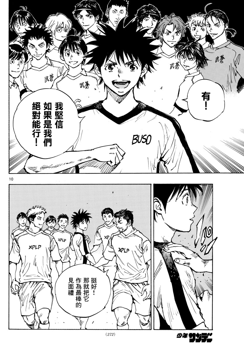 BE BLUES!~化身为青第394话