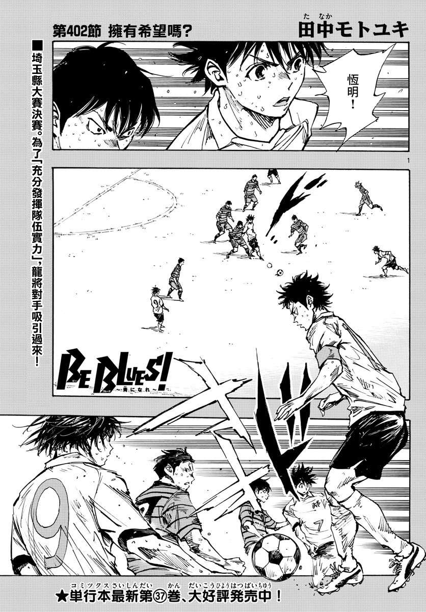 BE BLUES!~化身为青第395话
