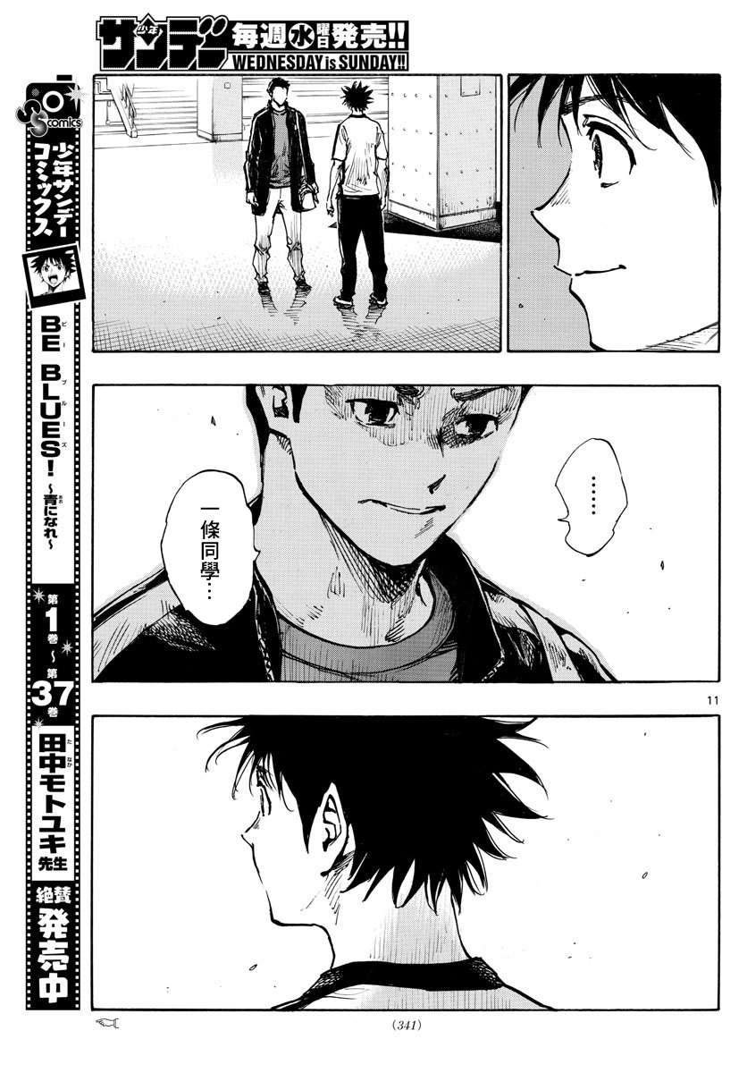 BE BLUES!~化身为青第395话