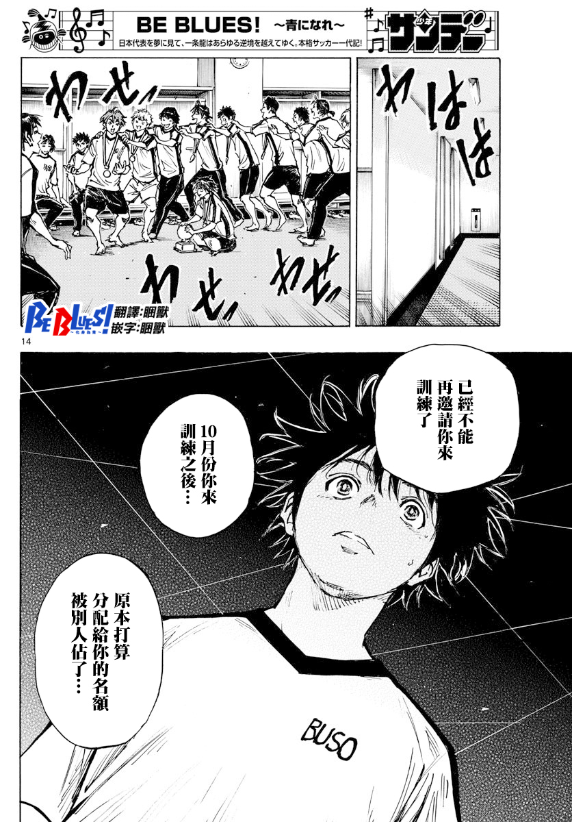 BE BLUES!~化身为青第395话