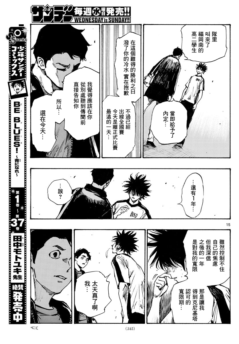 BE BLUES!~化身为青第395话