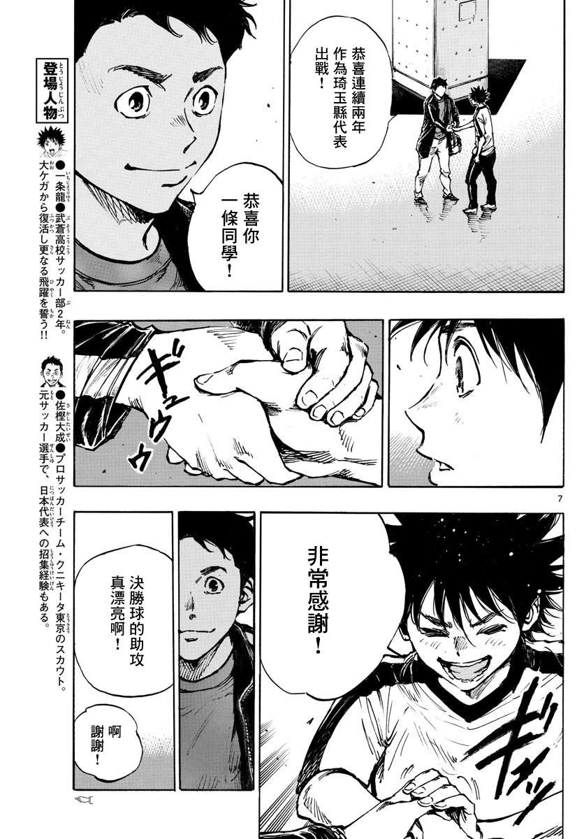 BE BLUES!~化身为青第395话