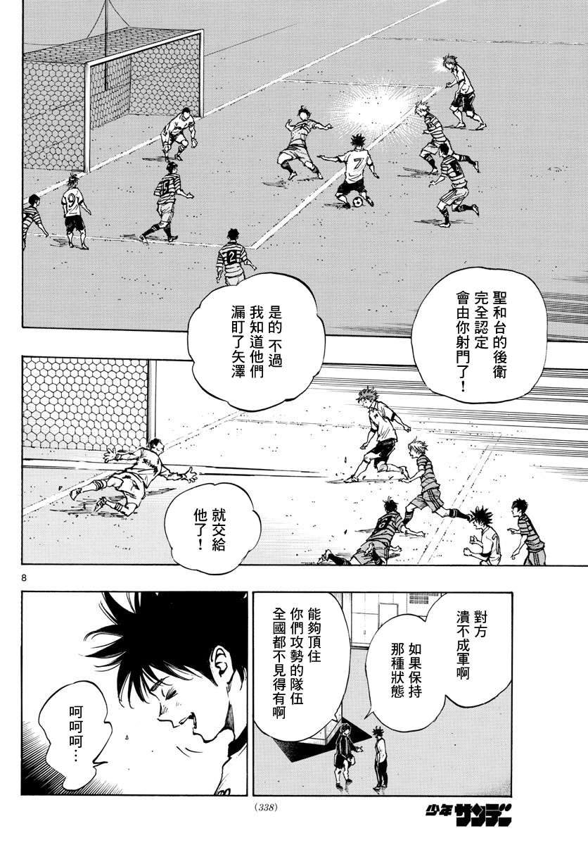 BE BLUES!~化身为青第395话