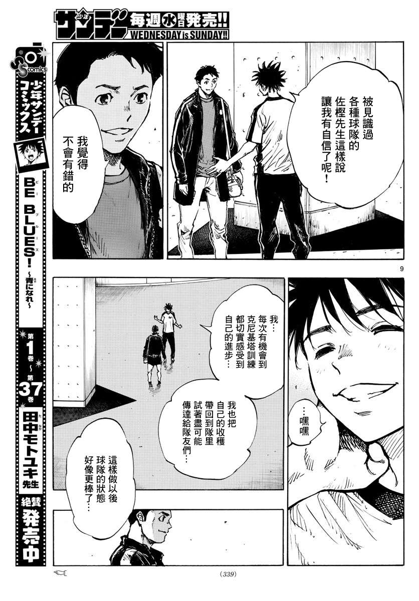 BE BLUES!~化身为青第395话