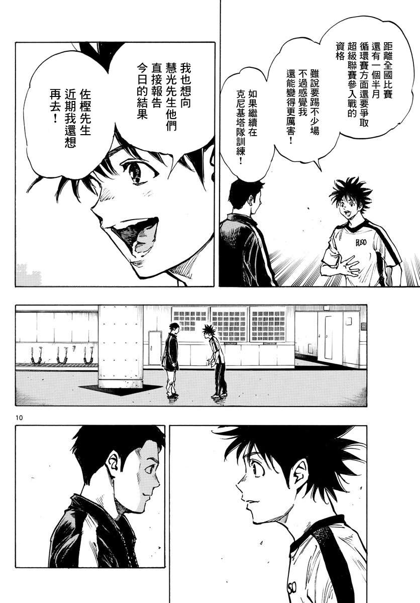 BE BLUES!~化身为青第395话