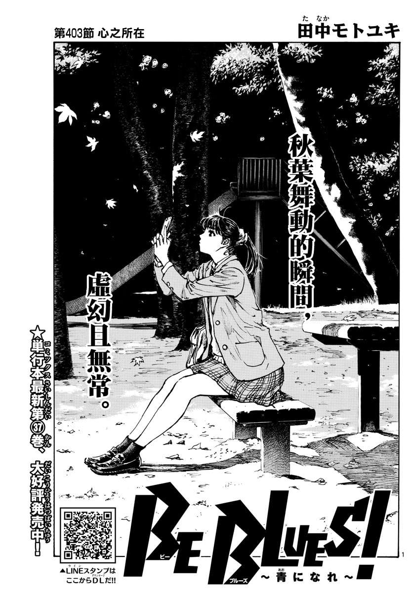 BE BLUES!~化身为青第396话