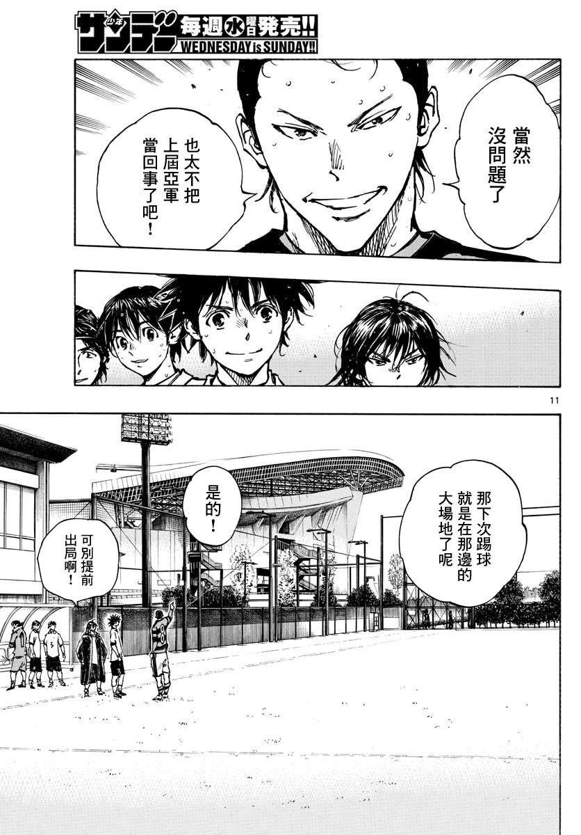 BE BLUES!~化身为青第397话
