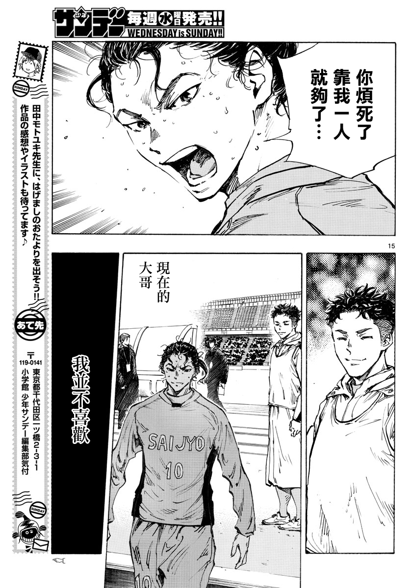 BE BLUES!~化身为青第407话