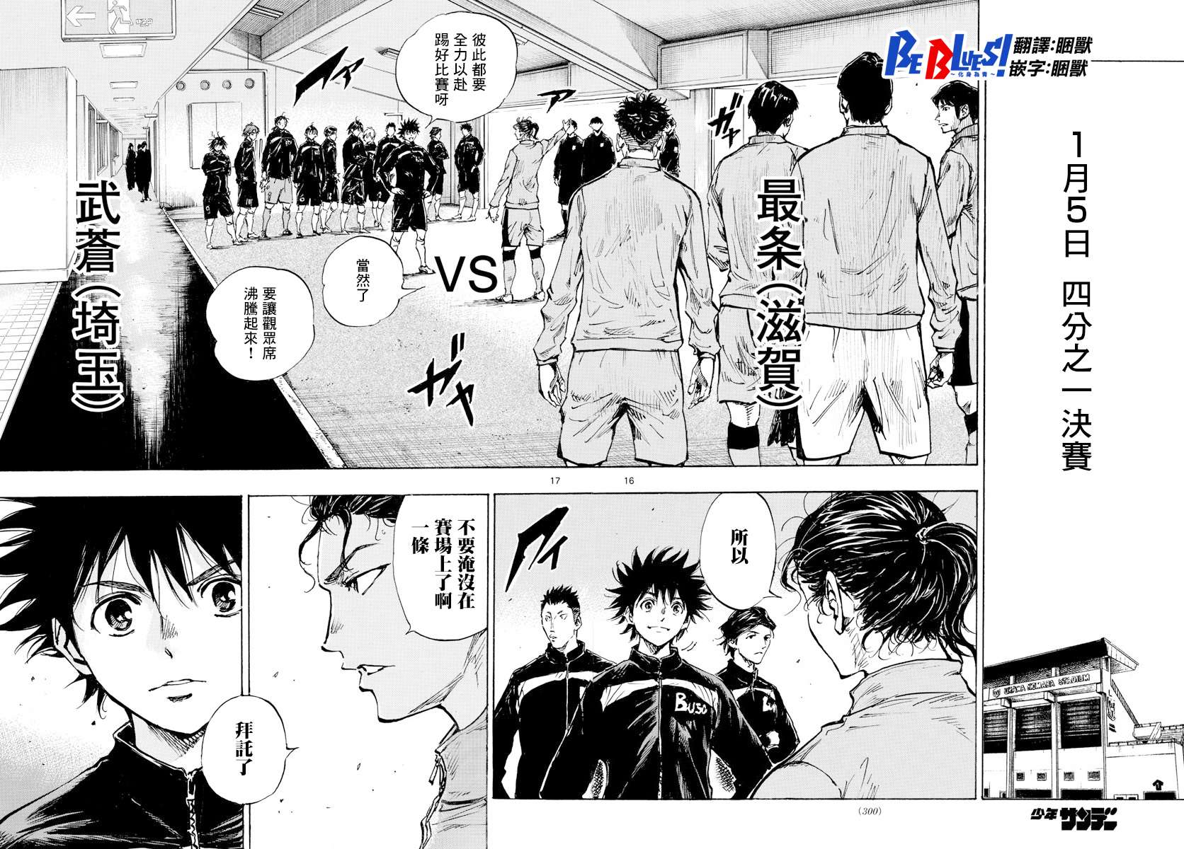 BE BLUES!~化身为青第408话