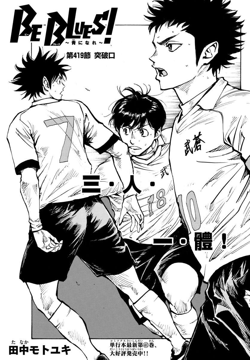 BE BLUES!~化身为青第413话
