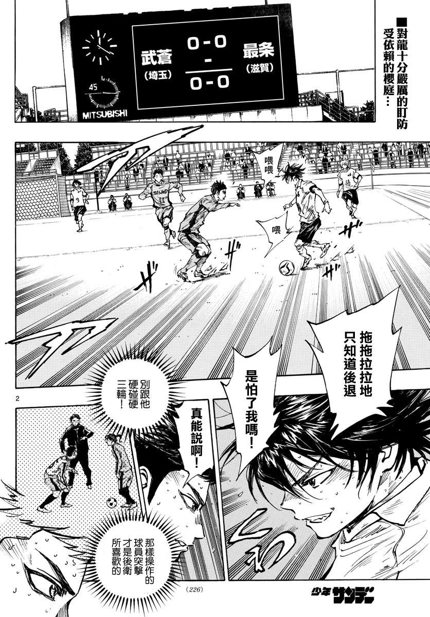 BE BLUES!~化身为青第413话