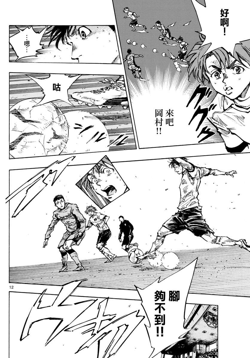 BE BLUES!~化身为青第413话