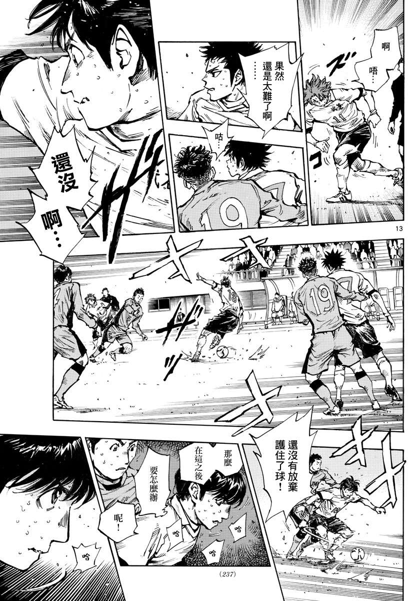 BE BLUES!~化身为青第413话