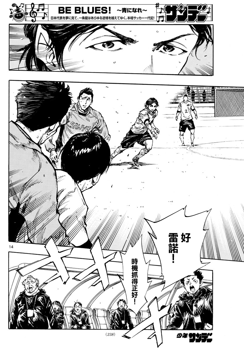 BE BLUES!~化身为青第413话